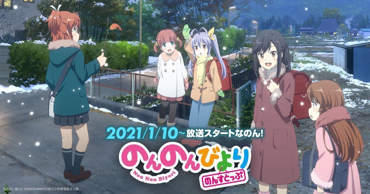 Non Non Biyori